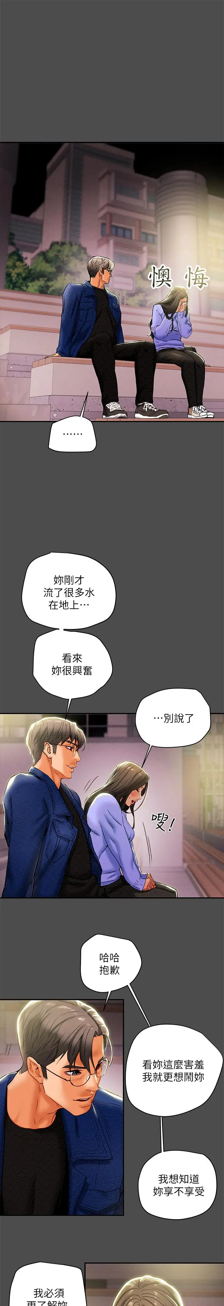 纯情女攻略计划 第21话-你夹得我好爽 第26页