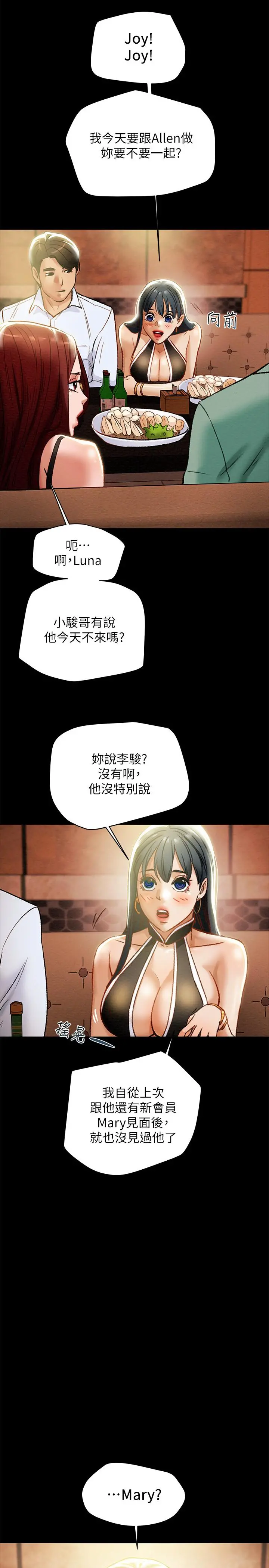 纯情女攻略计划 第21话-你夹得我好爽 第39页
