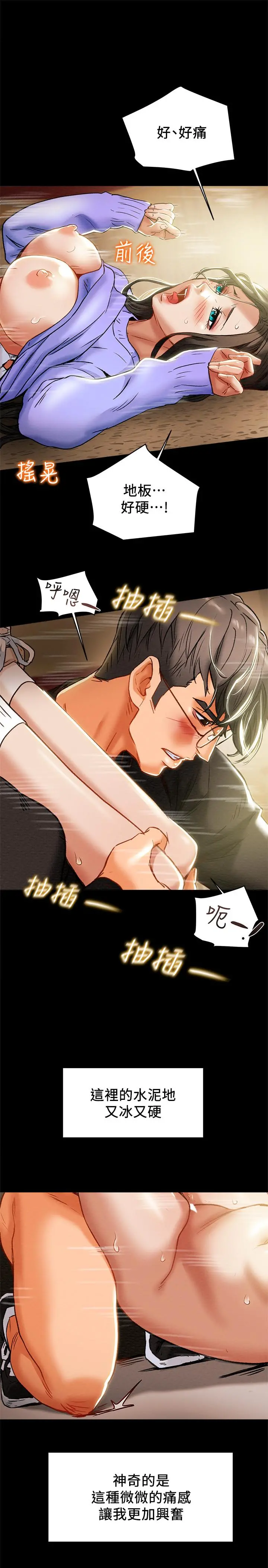 纯情女攻略计划 第21话-你夹得我好爽 第19页