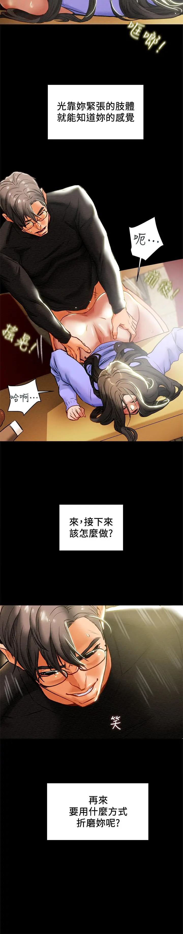 纯情女攻略计划 第21话-你夹得我好爽 第7页