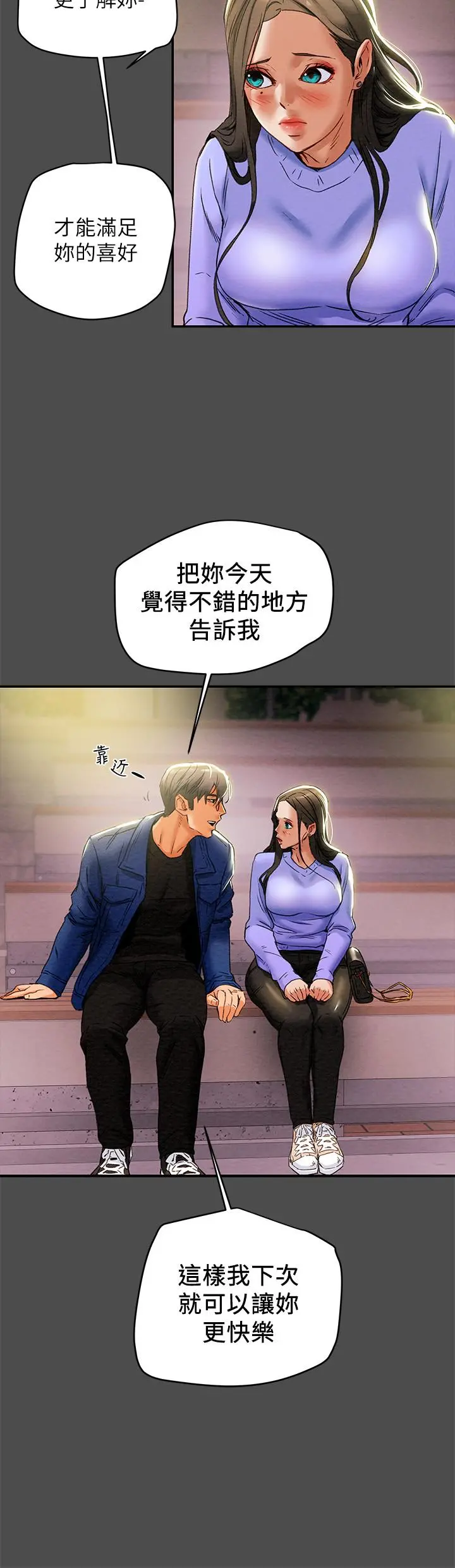 纯情女攻略计划 第21话-你夹得我好爽 第27页
