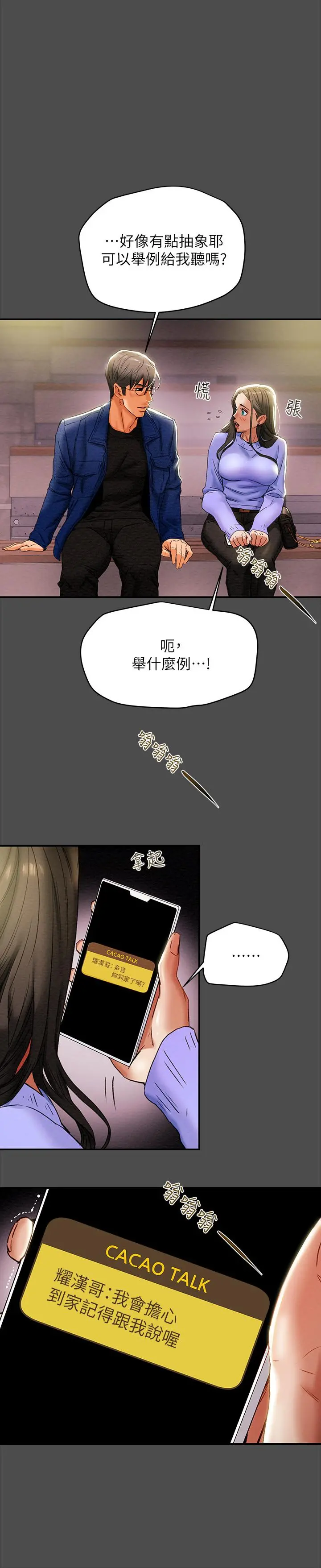 纯情女攻略计划 第21话-你夹得我好爽 第29页