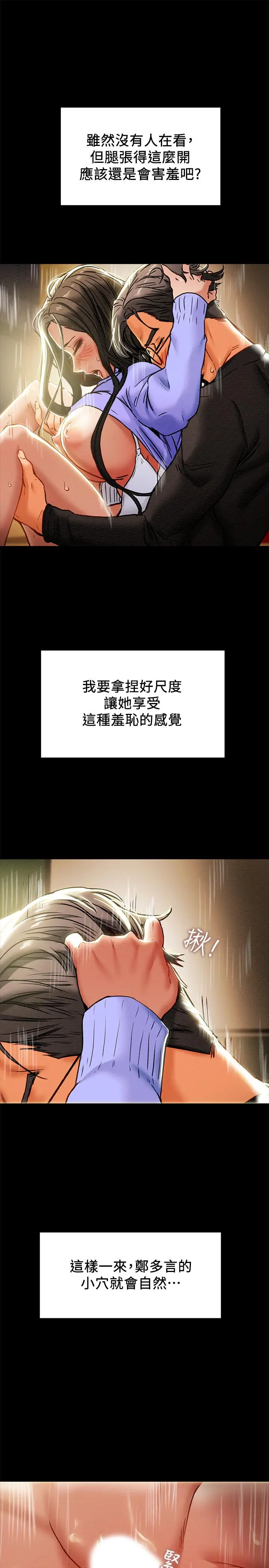 纯情女攻略计划 第21话-你夹得我好爽 第13页