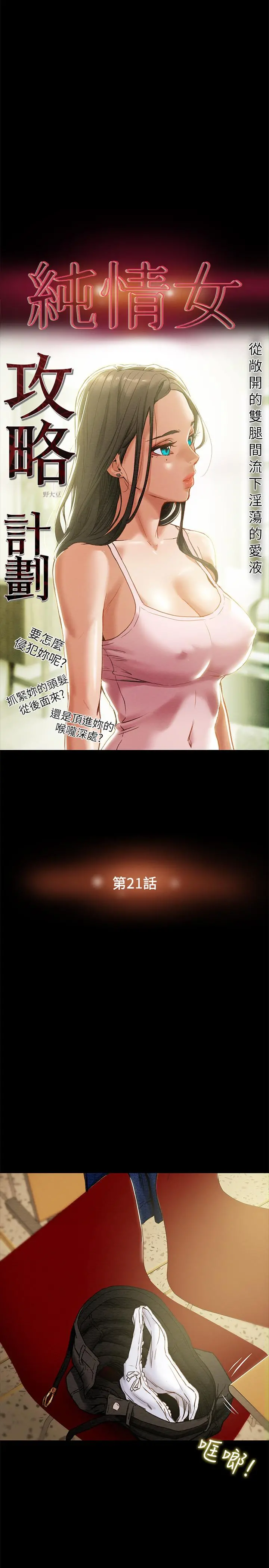 纯情女攻略计划 第21话-你夹得我好爽 第3页