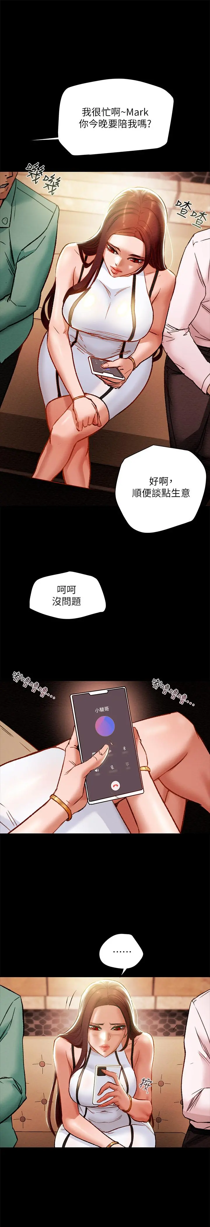 纯情女攻略计划 第21话-你夹得我好爽 第38页