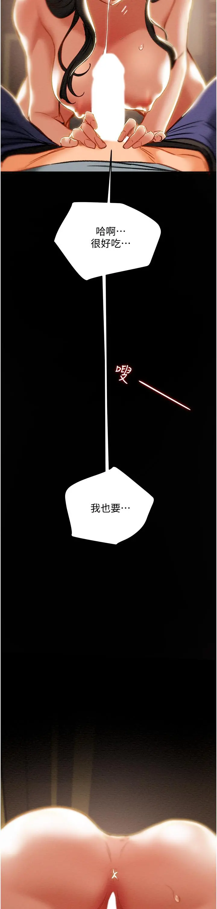 纯情女攻略计划 第82话-最终话-爱情与欢愉将会并存... 第28页