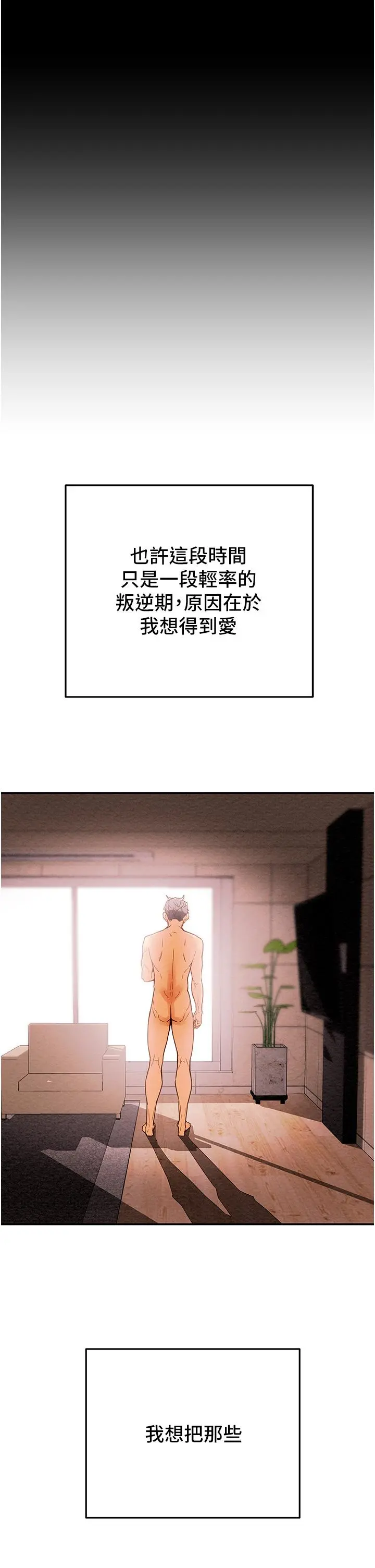 纯情女攻略计划 第82话-最终话-爱情与欢愉将会并存... 第62页