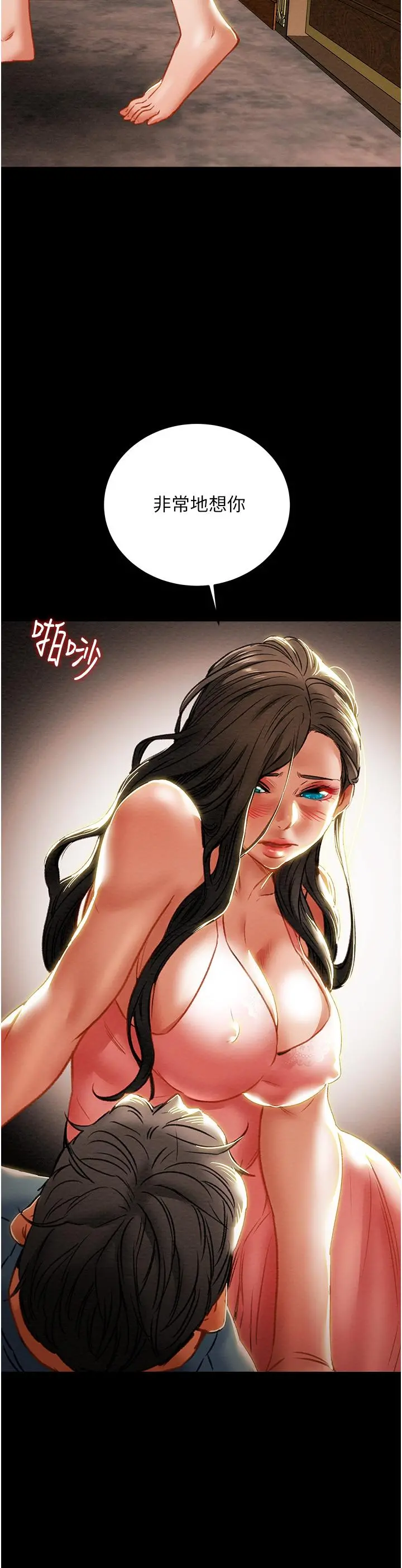 纯情女攻略计划 第82话-最终话-爱情与欢愉将会并存... 第3页