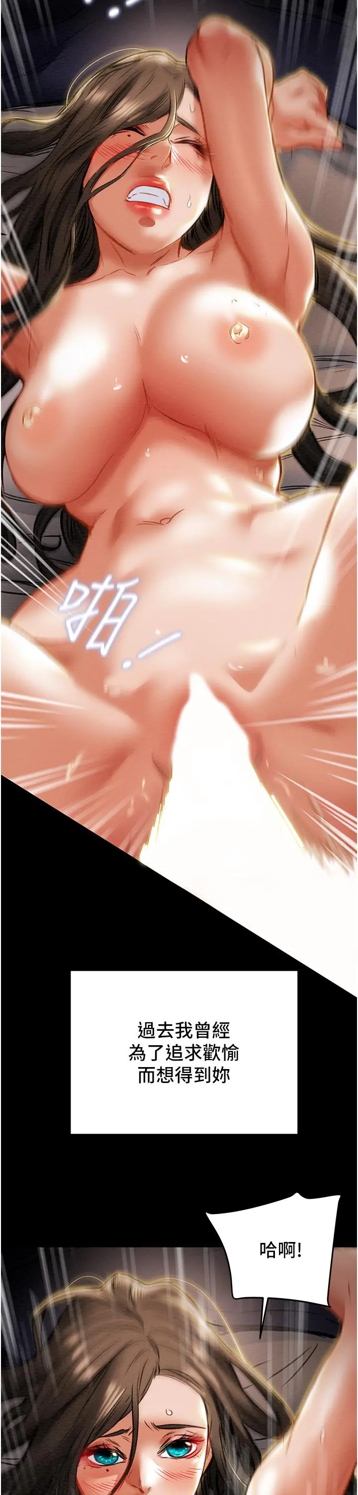 纯情女攻略计划 第82话-最终话-爱情与欢愉将会并存... 第47页