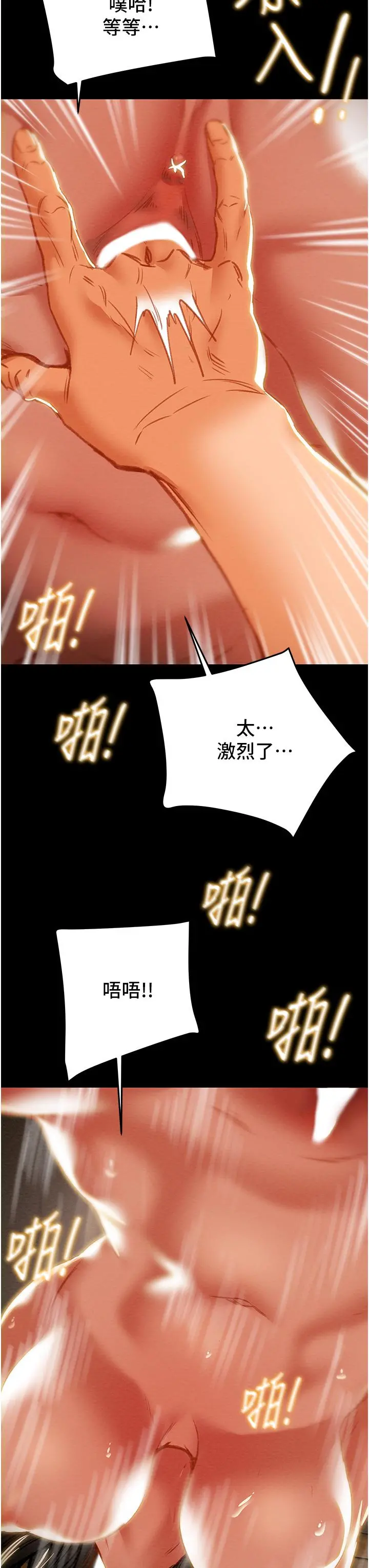 纯情女攻略计划 第82话-最终话-爱情与欢愉将会并存... 第33页