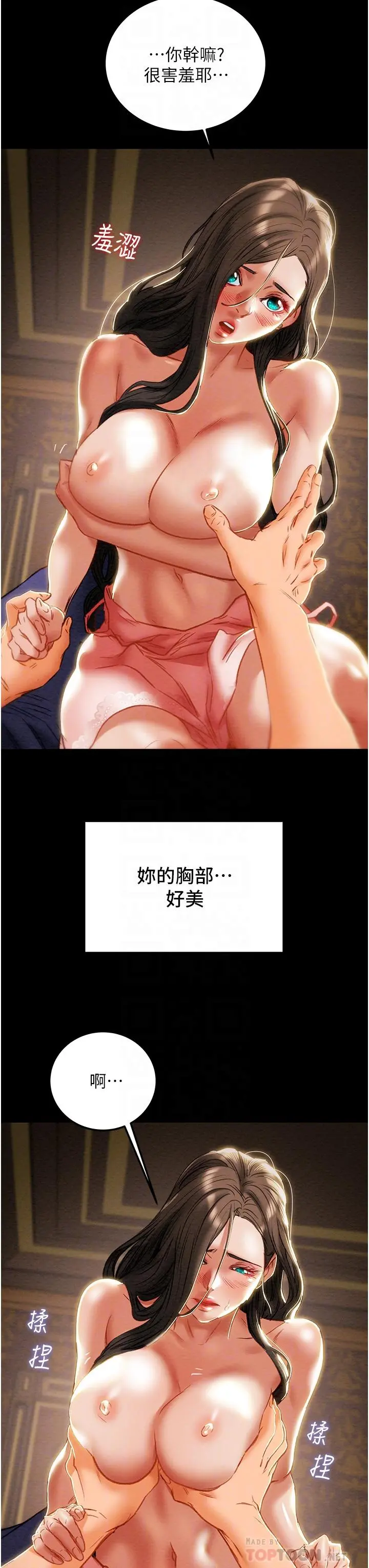 纯情女攻略计划 第82话-最终话-爱情与欢愉将会并存... 第10页