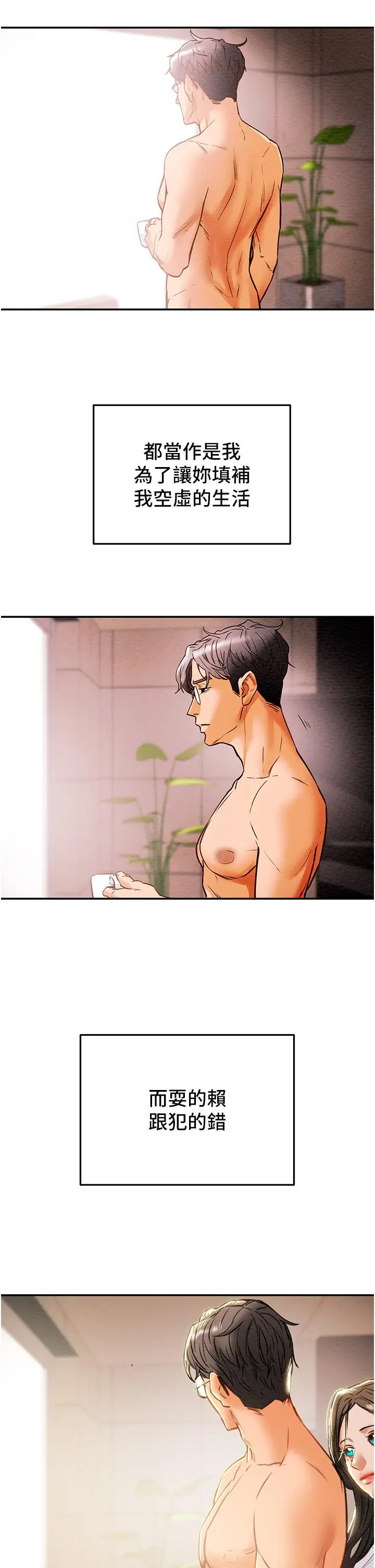 纯情女攻略计划 第82话-最终话-爱情与欢愉将会并存... 第63页