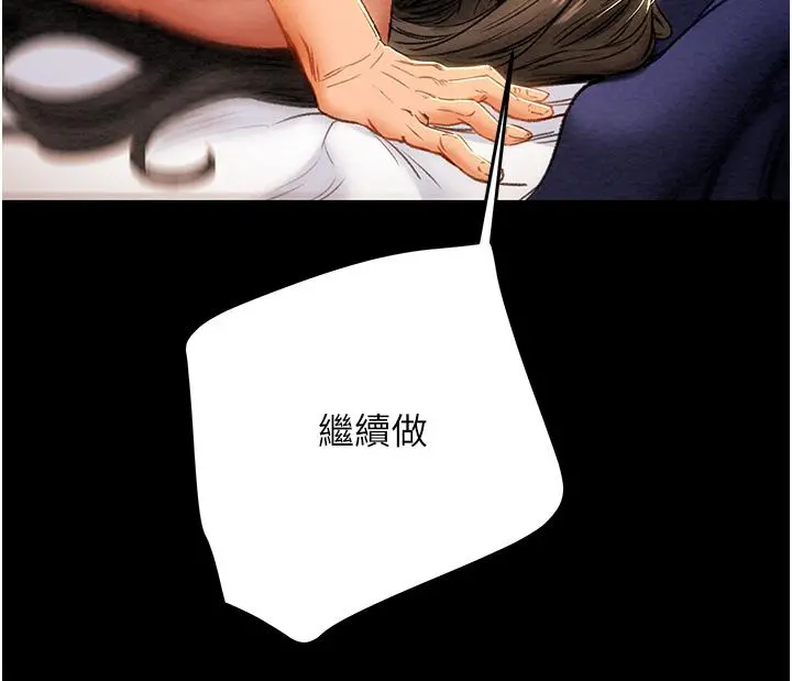 纯情女攻略计划 第82话-最终话-爱情与欢愉将会并存... 第57页