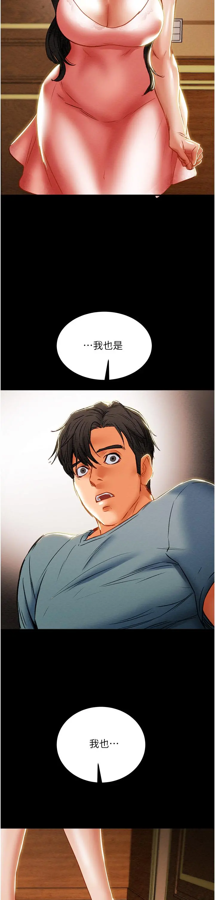 纯情女攻略计划 第82话-最终话-爱情与欢愉将会并存... 第2页