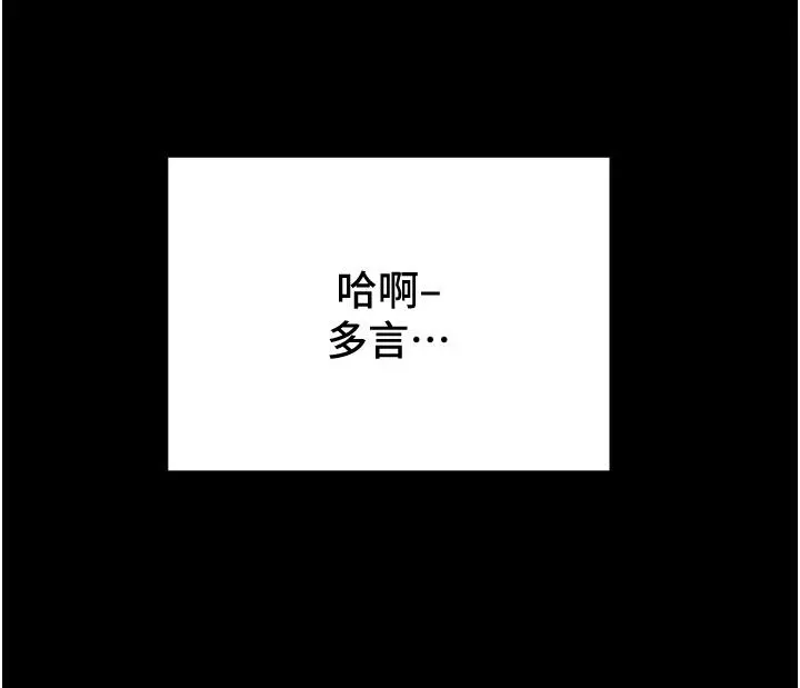 纯情女攻略计划 第82话-最终话-爱情与欢愉将会并存... 第26页