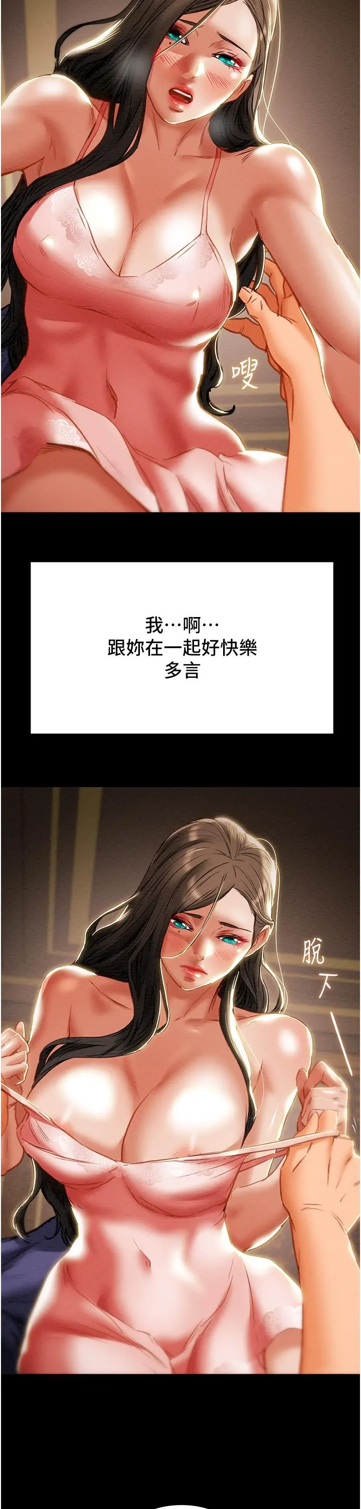 纯情女攻略计划 第82话-最终话-爱情与欢愉将会并存... 第9页