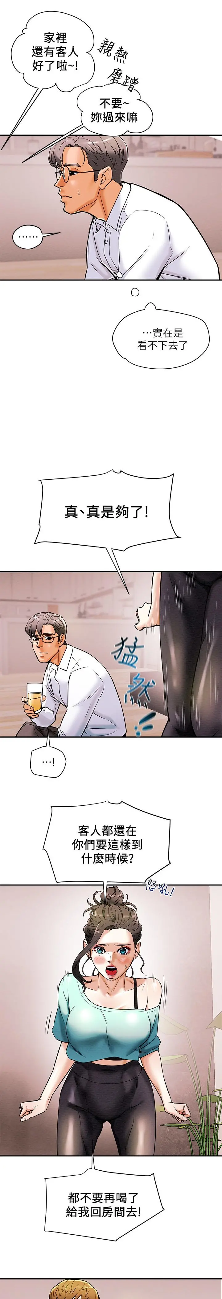纯情女攻略计划 第6话-听着姐姐呻吟声湿了 第24页