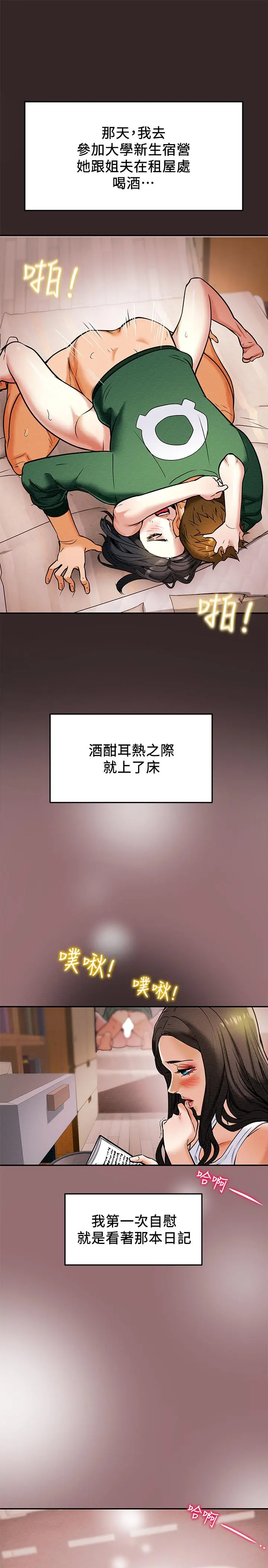 纯情女攻略计划 第6话-听着姐姐呻吟声湿了 第5页
