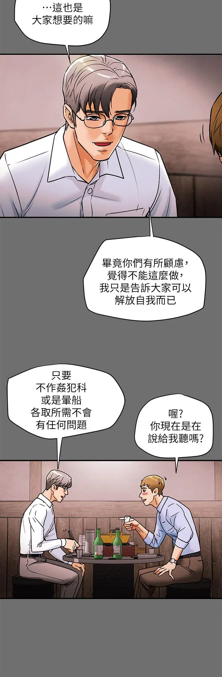 纯情女攻略计划 第6话-听着姐姐呻吟声湿了 第9页