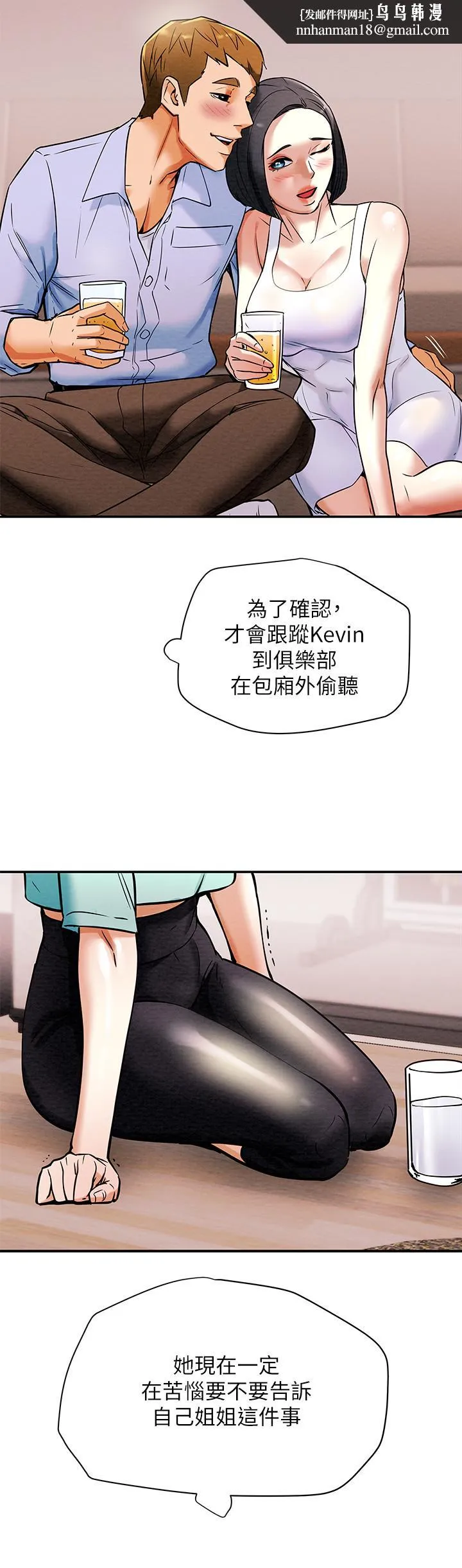 纯情女攻略计划 第6话-听着姐姐呻吟声湿了 第21页