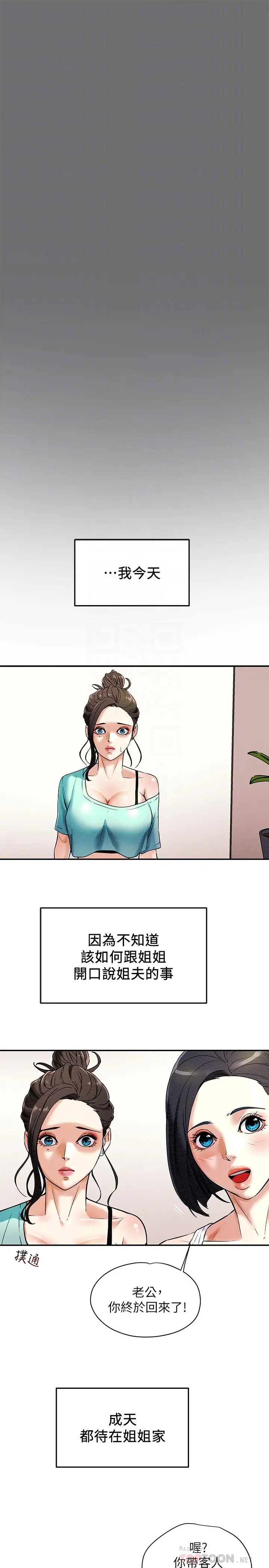 纯情女攻略计划 第6话-听着姐姐呻吟声湿了 第16页