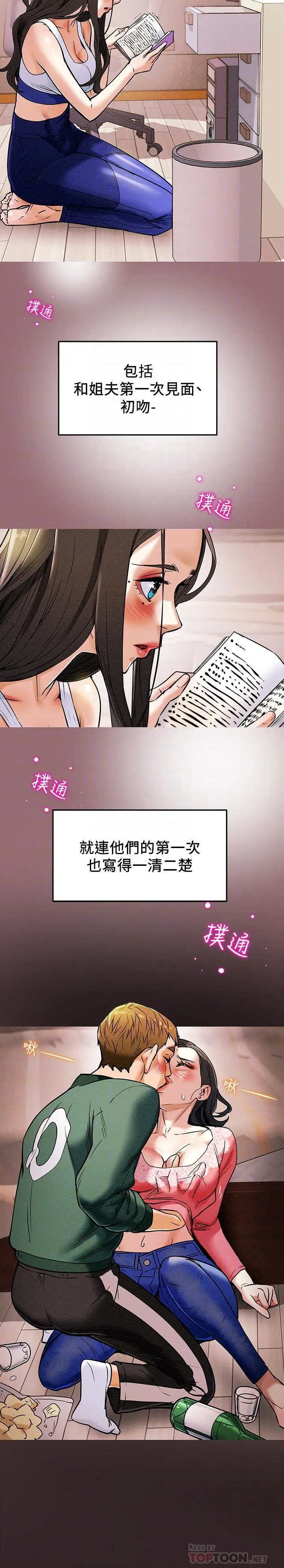 纯情女攻略计划 第6话-听着姐姐呻吟声湿了 第4页