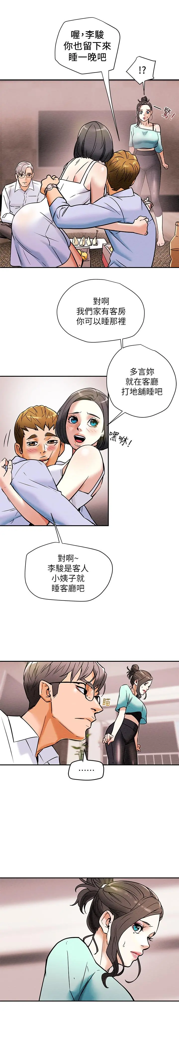 纯情女攻略计划 第6话-听着姐姐呻吟声湿了 第28页