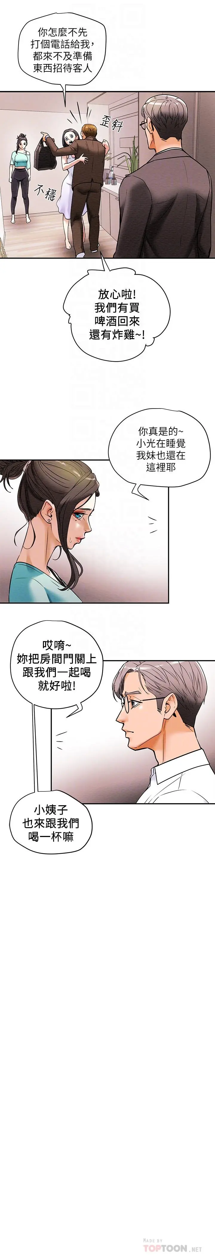 纯情女攻略计划 第6话-听着姐姐呻吟声湿了 第18页