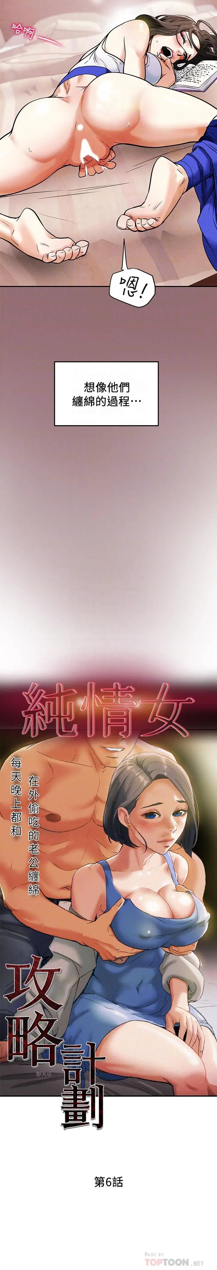 纯情女攻略计划 第6话-听着姐姐呻吟声湿了 第6页