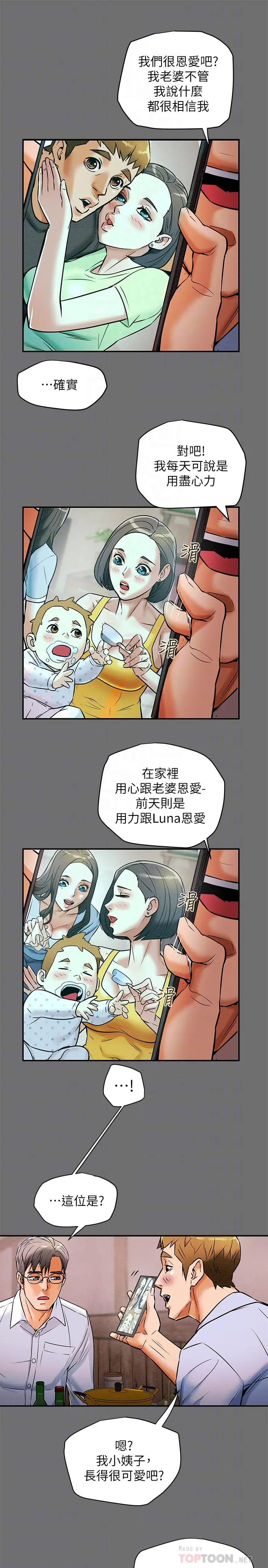 纯情女攻略计划 第6话-听着姐姐呻吟声湿了 第12页