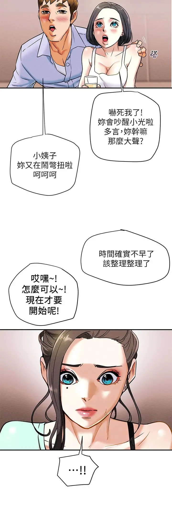 纯情女攻略计划 第6话-听着姐姐呻吟声湿了 第25页