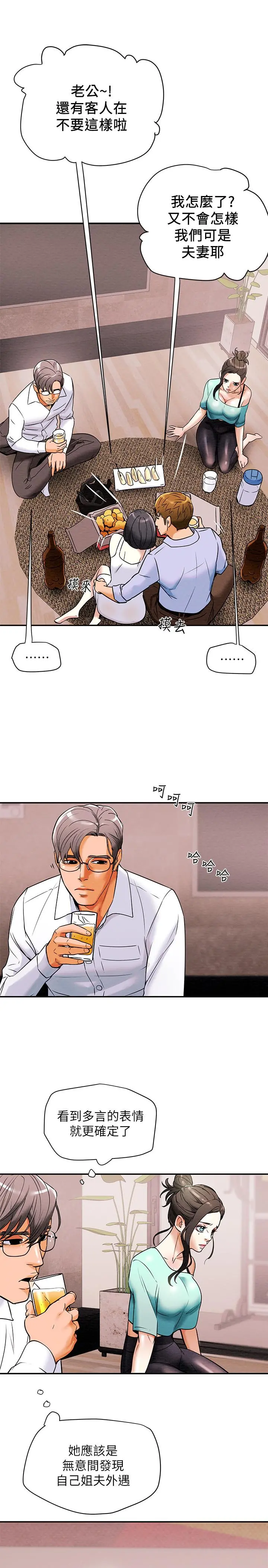 纯情女攻略计划 第6话-听着姐姐呻吟声湿了 第20页