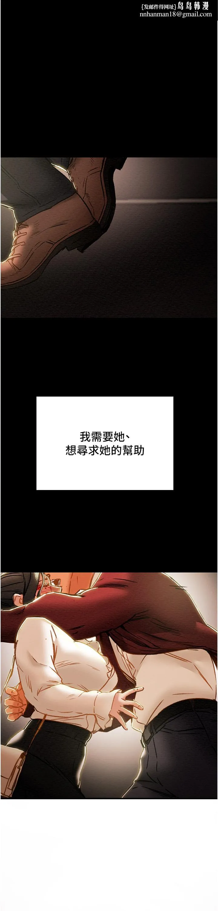 纯情女攻略计划 第64话-郑多言温暖的气息 第1页