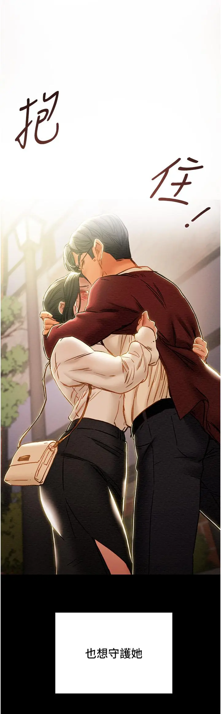 纯情女攻略计划 第64话-郑多言温暖的气息 第2页