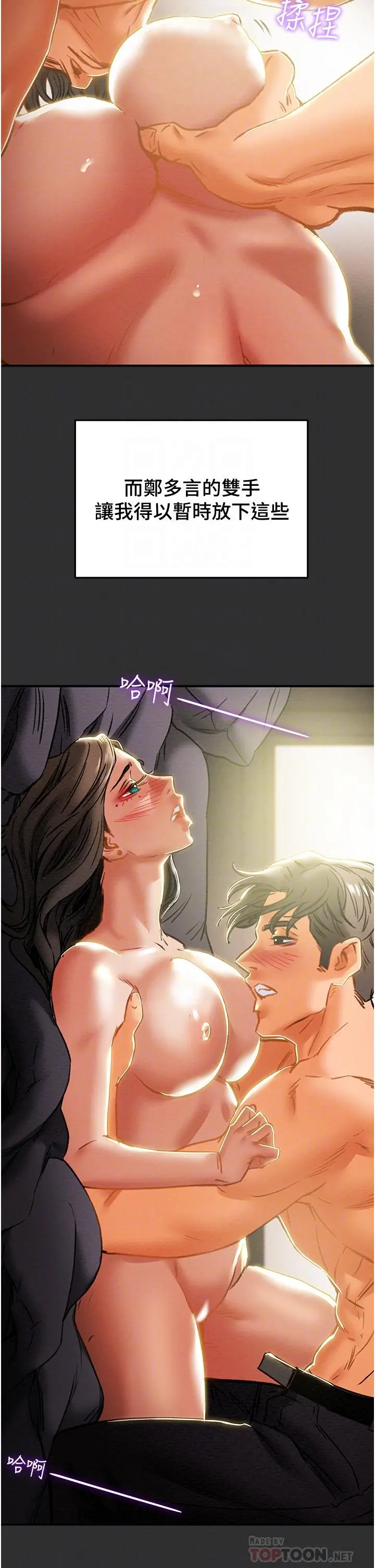 纯情女攻略计划 第64话-郑多言温暖的气息 第14页