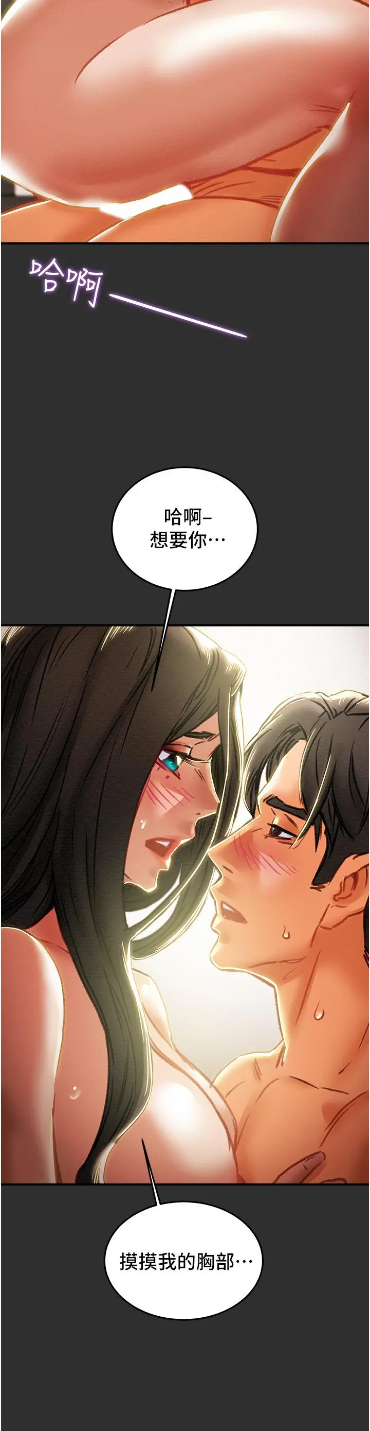 纯情女攻略计划 第64话-郑多言温暖的气息 第31页
