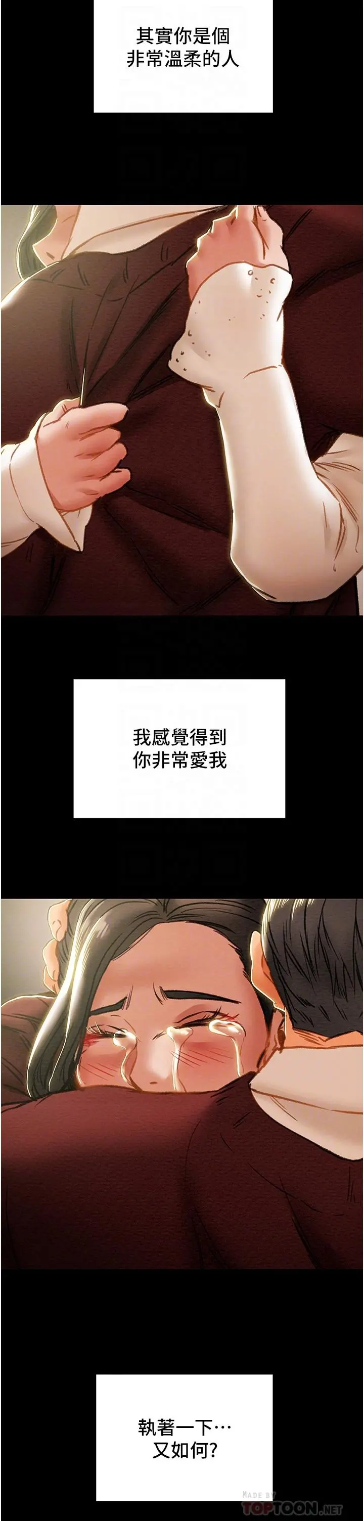 纯情女攻略计划 第64话-郑多言温暖的气息 第8页