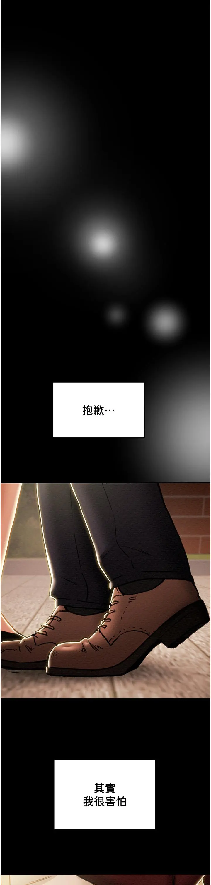 纯情女攻略计划 第64话-郑多言温暖的气息 第3页