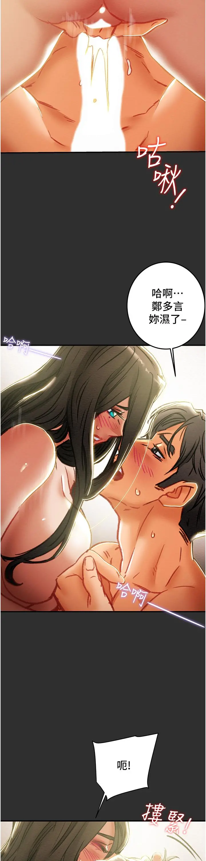 纯情女攻略计划 第64话-郑多言温暖的气息 第36页