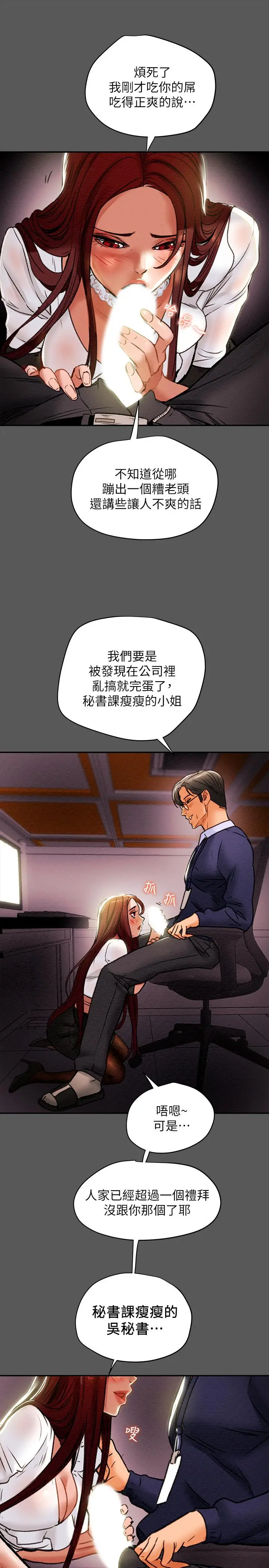 纯情女攻略计划 第16话-脱一半的OL最诱人 第37页