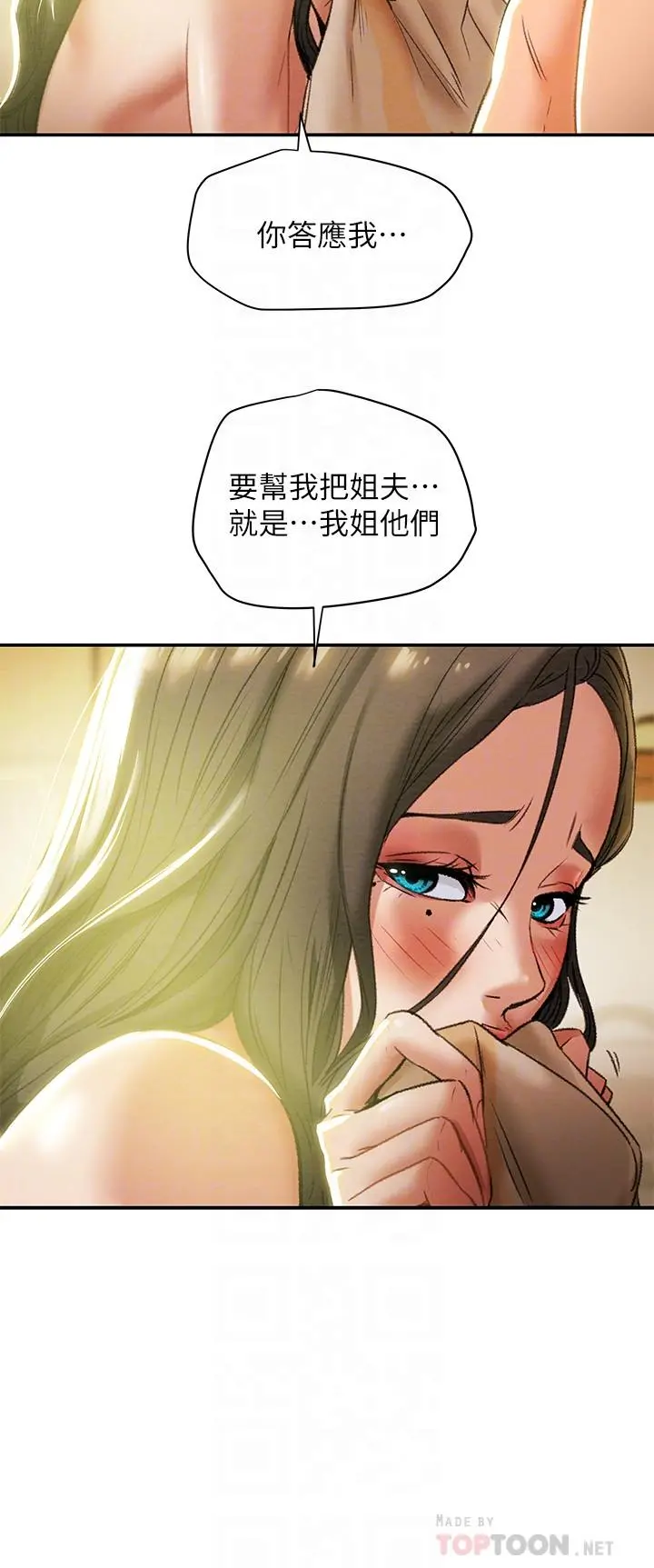 纯情女攻略计划 第16话-脱一半的OL最诱人 第16页