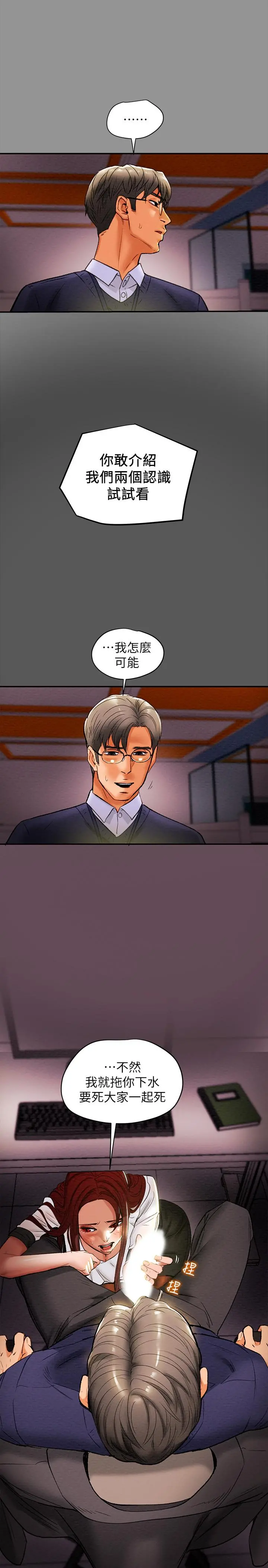 纯情女攻略计划 第16话-脱一半的OL最诱人 第35页