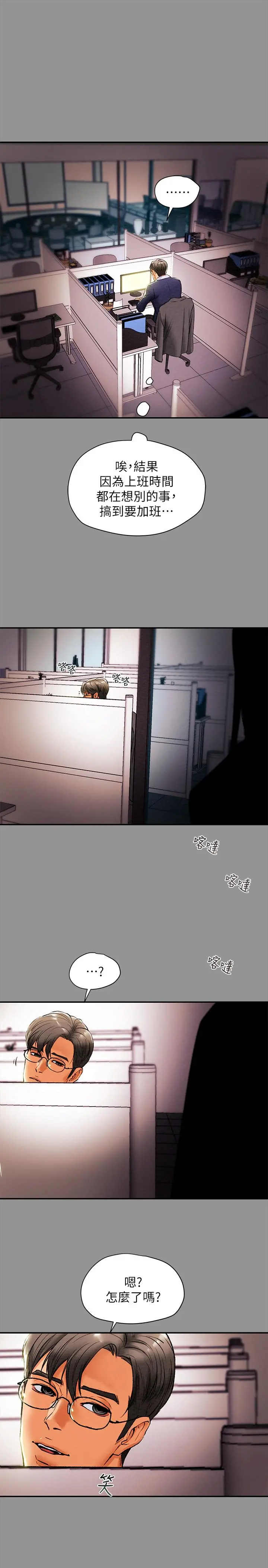 纯情女攻略计划 第16话-脱一半的OL最诱人 第28页