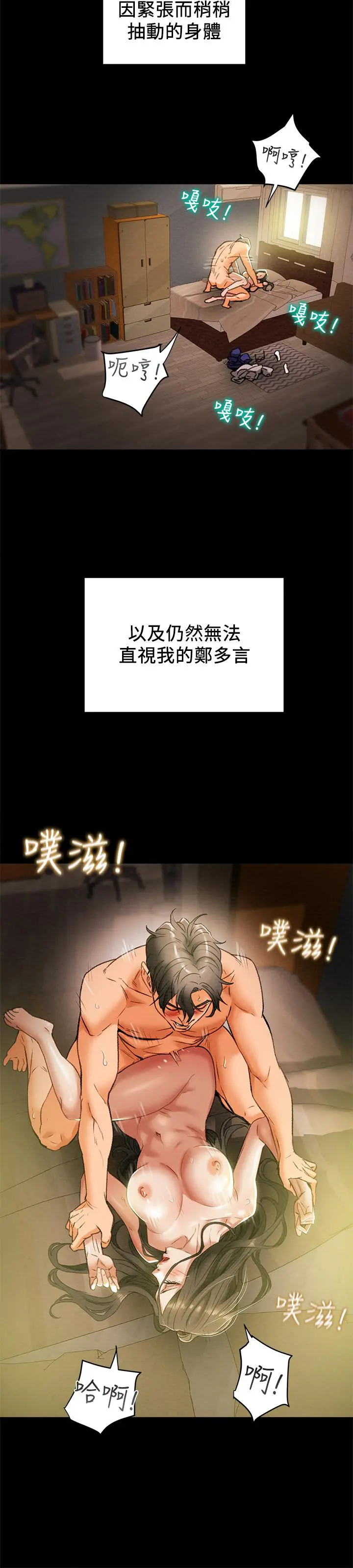 纯情女攻略计划 第16话-脱一半的OL最诱人 第5页