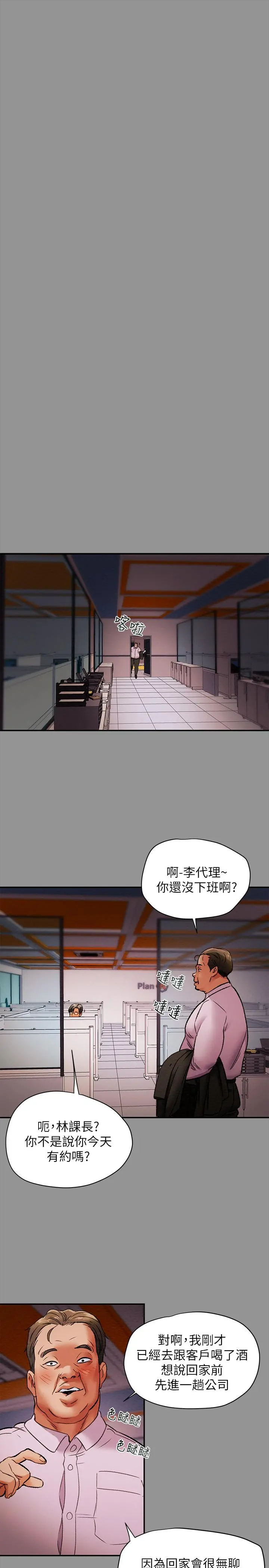 纯情女攻略计划 第16话-脱一半的OL最诱人 第30页