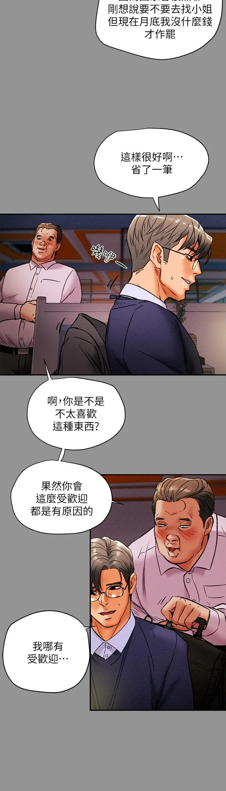 纯情女攻略计划 第16话-脱一半的OL最诱人 第31页