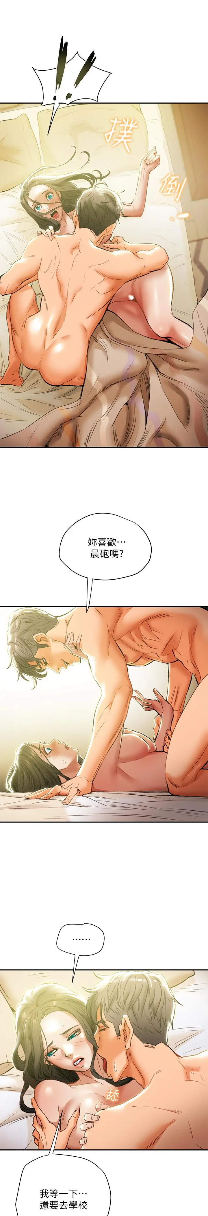 纯情女攻略计划 第16话-脱一半的OL最诱人 第19页