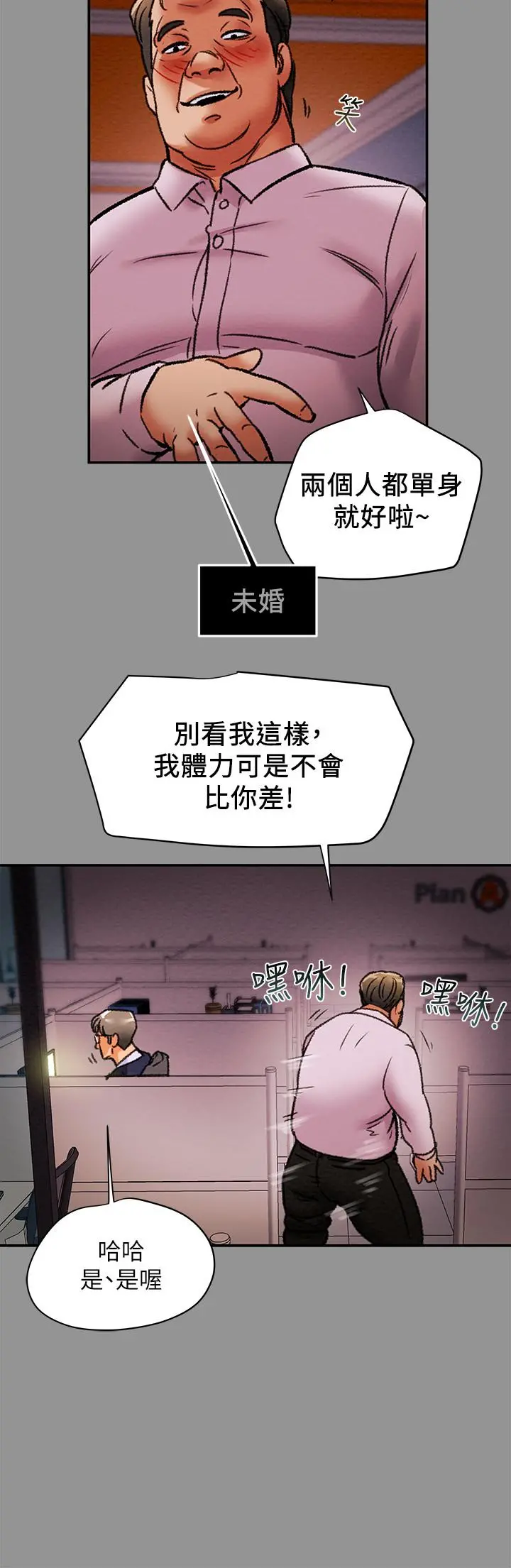 纯情女攻略计划 第16话-脱一半的OL最诱人 第33页