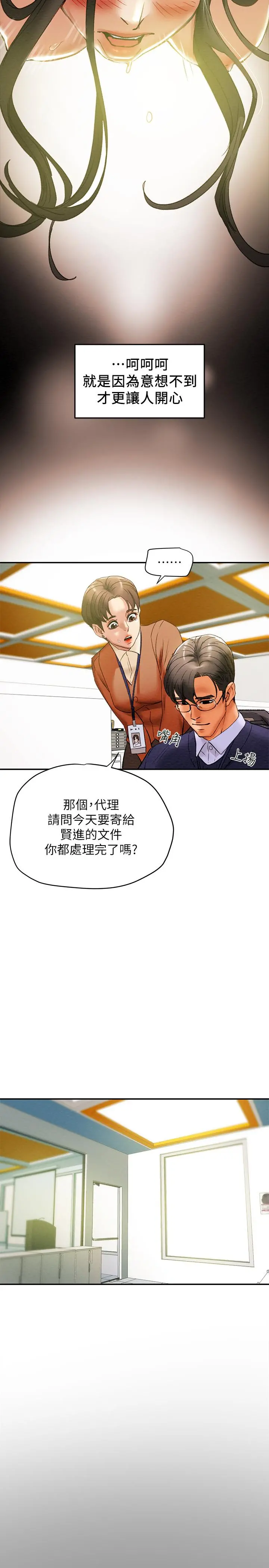 纯情女攻略计划 第16话-脱一半的OL最诱人 第26页