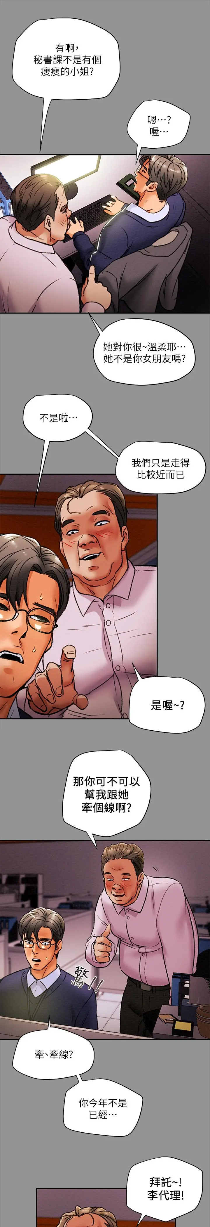 纯情女攻略计划 第16话-脱一半的OL最诱人 第32页